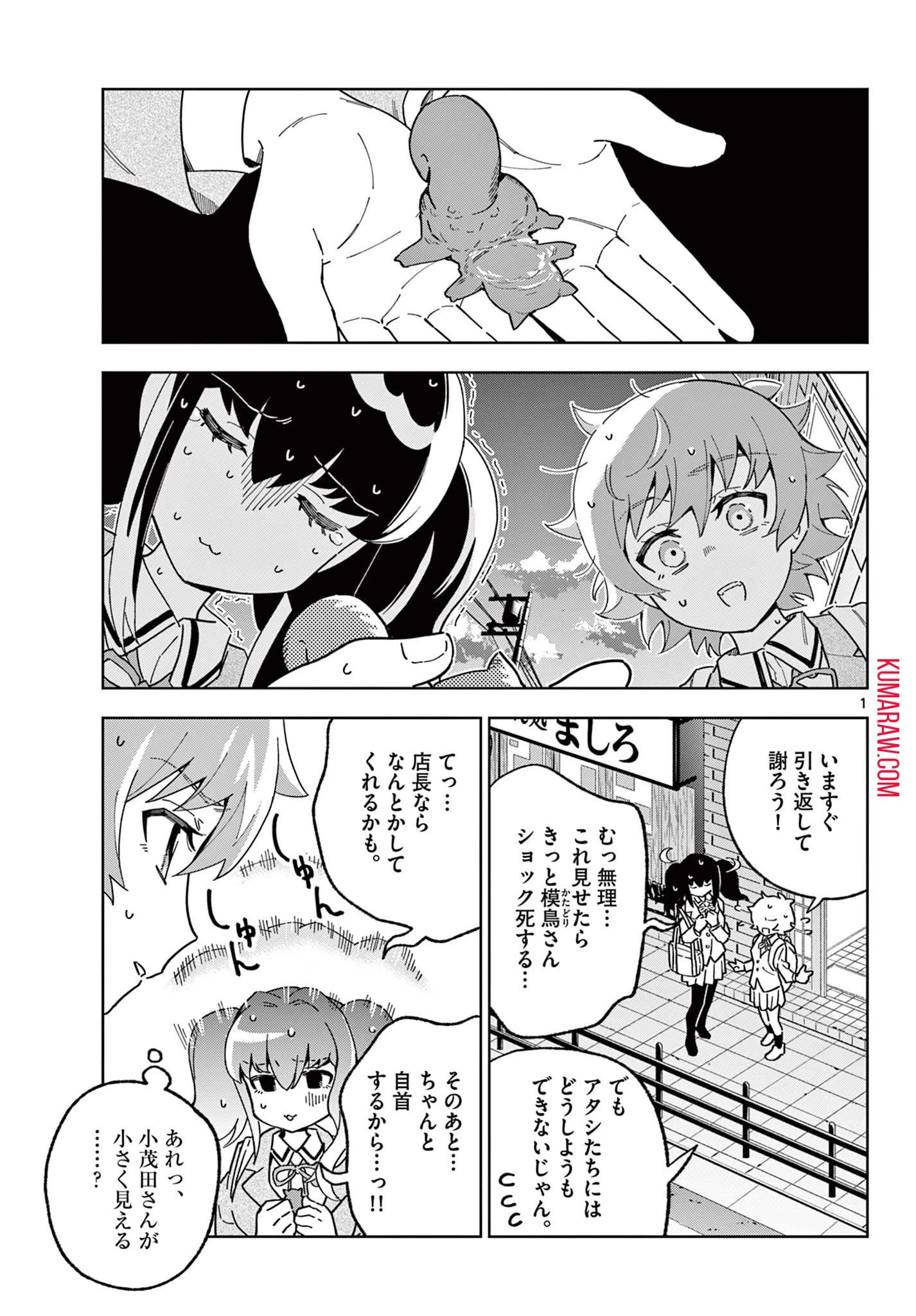 ガレキ！－造形乙女の放課後－ 第8話 - 1
