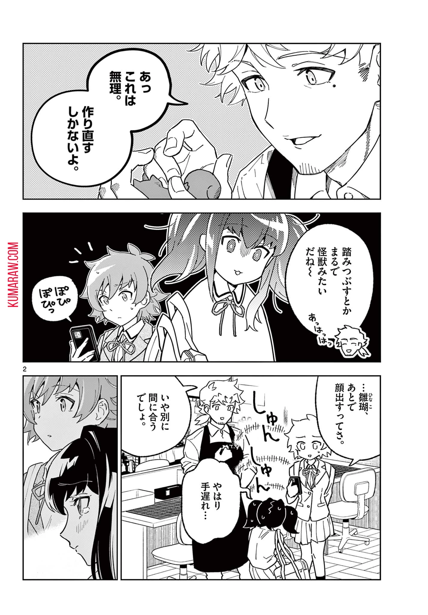ガレキ！－造形乙女の放課後－ 第8話 - 2