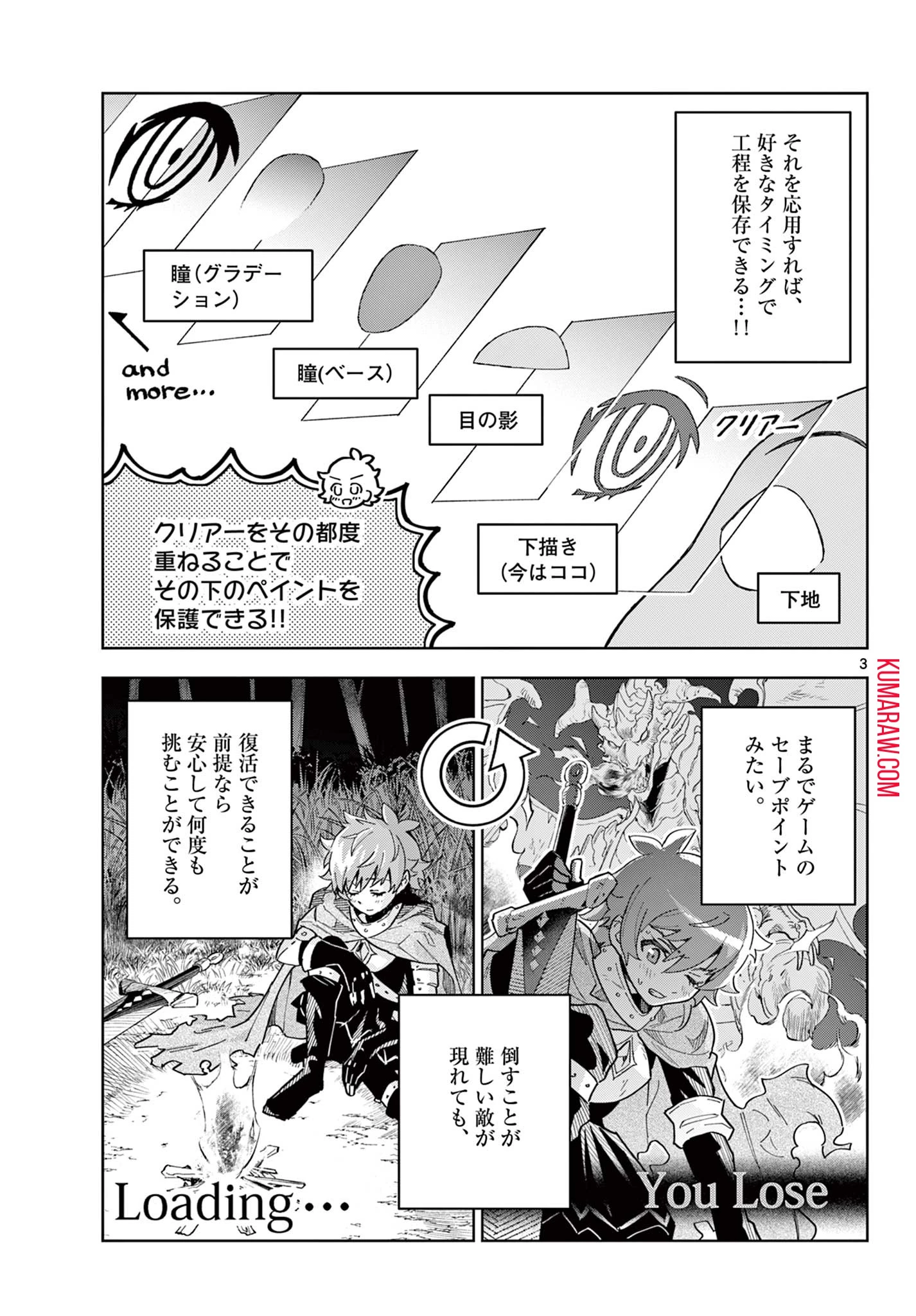 ガレキ！－造形乙女の放課後－ 第11話 - 3