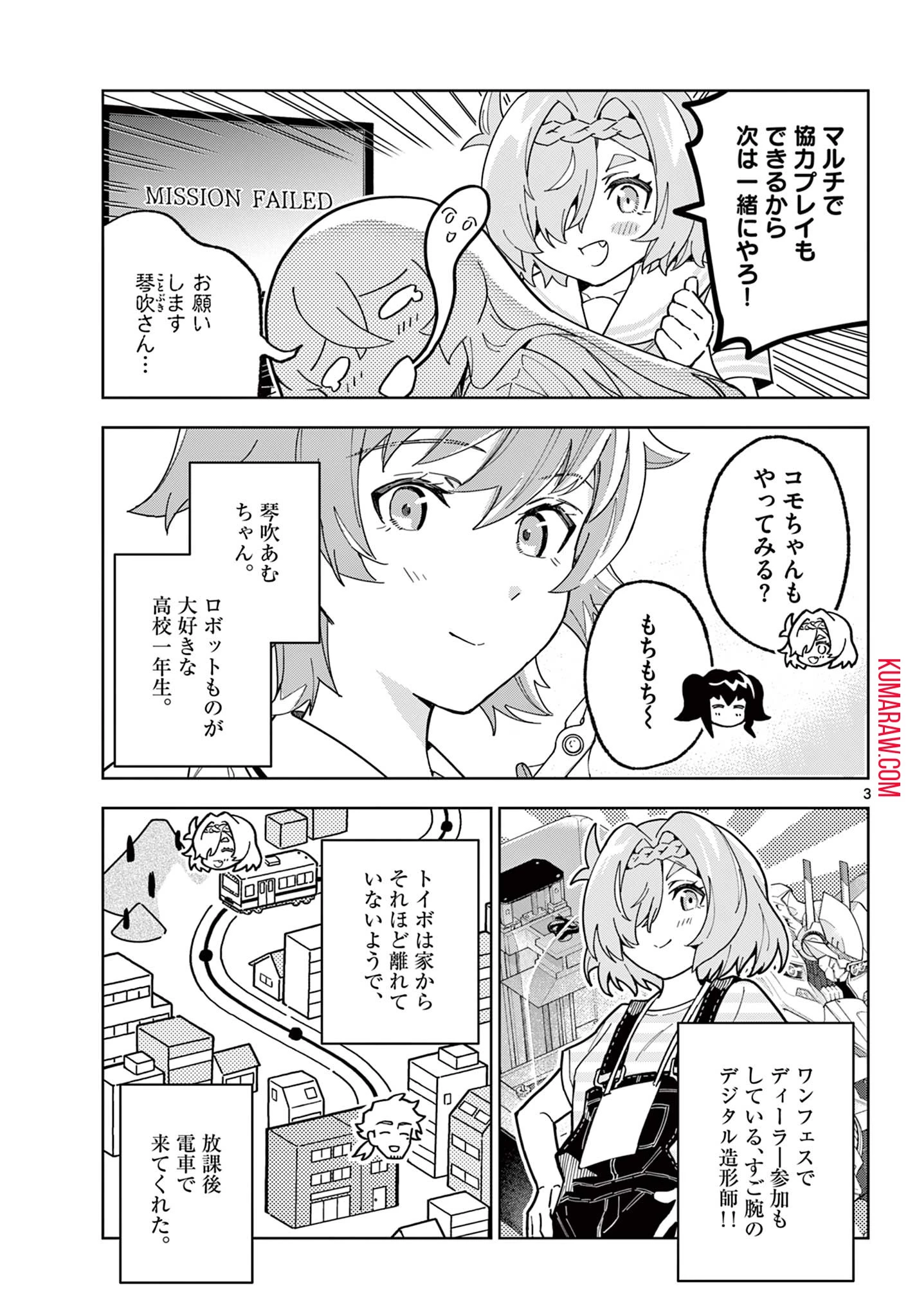 ガレキ！－造形乙女の放課後－ 第13話 - 3
