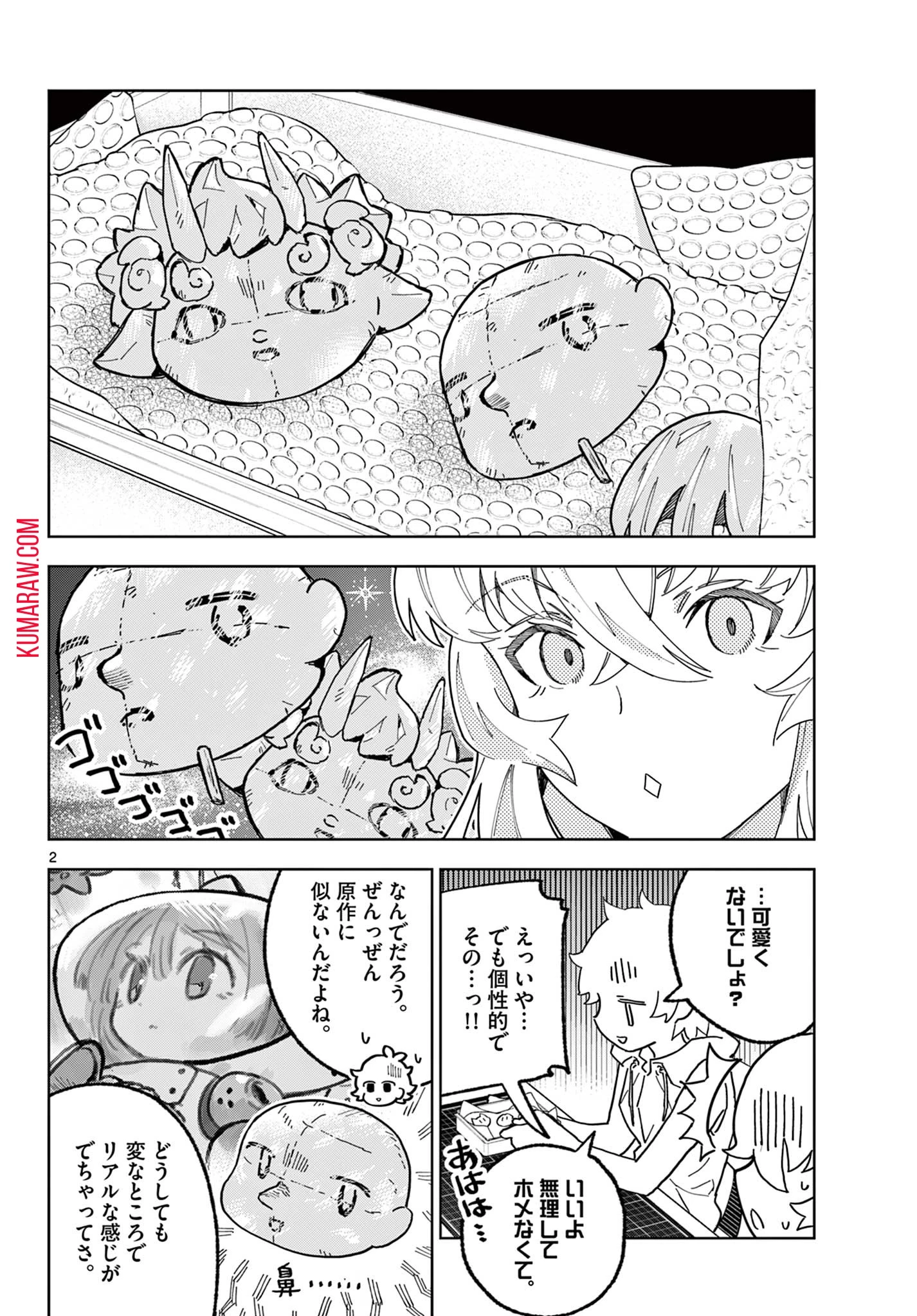 ガレキ！－造形乙女の放課後－ 第16話 - 2