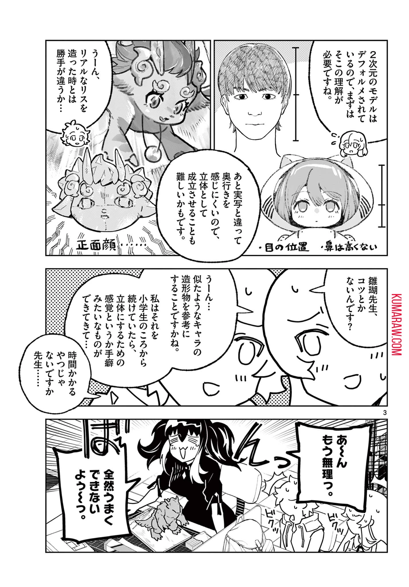 ガレキ！－造形乙女の放課後－ 第16話 - 3
