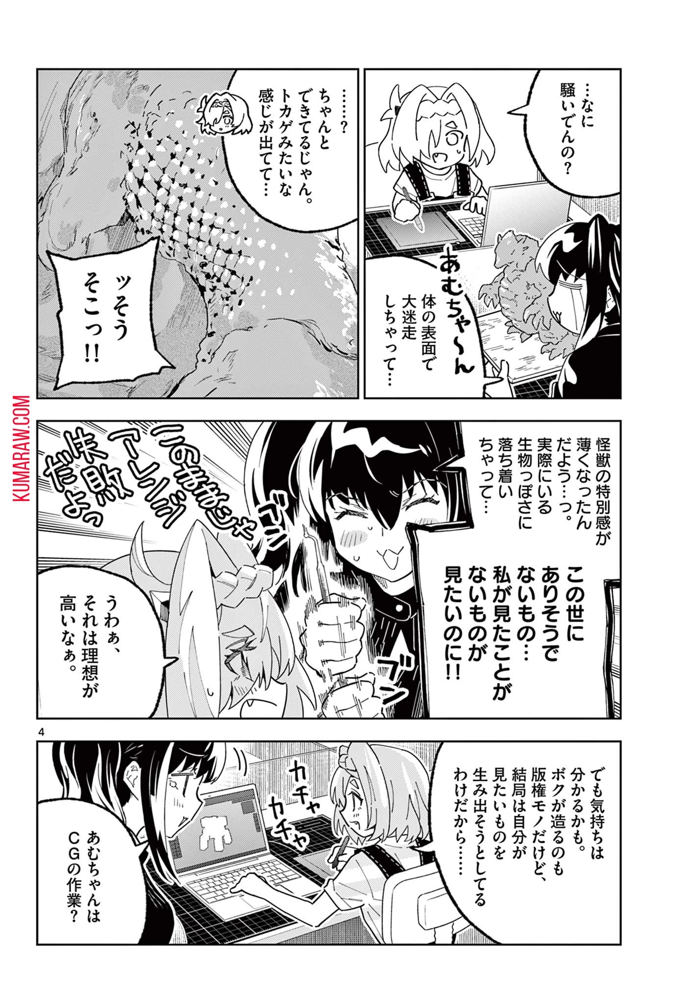 ガレキ！－造形乙女の放課後－ 第16話 - 4