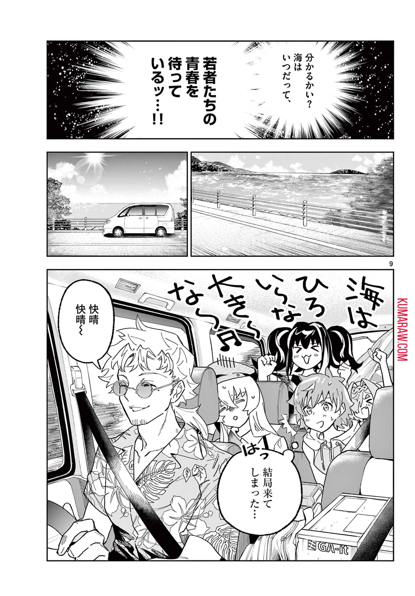 ガレキ！－造形乙女の放課後－ 第16話 - 9