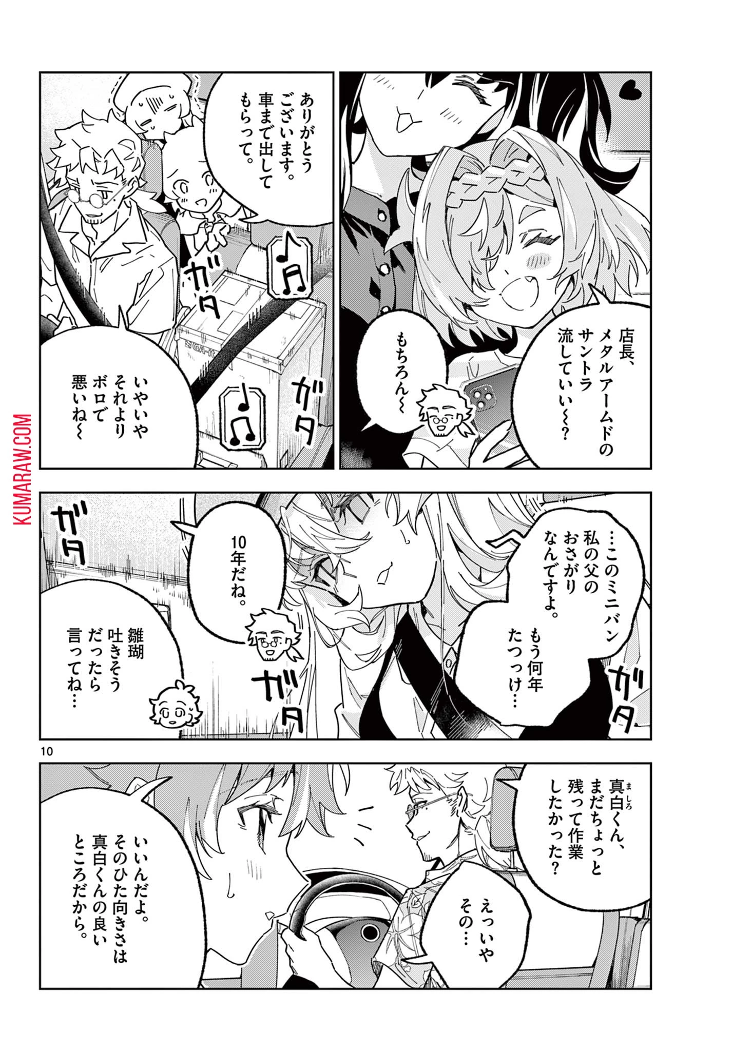 ガレキ！－造形乙女の放課後－ 第16話 - 10