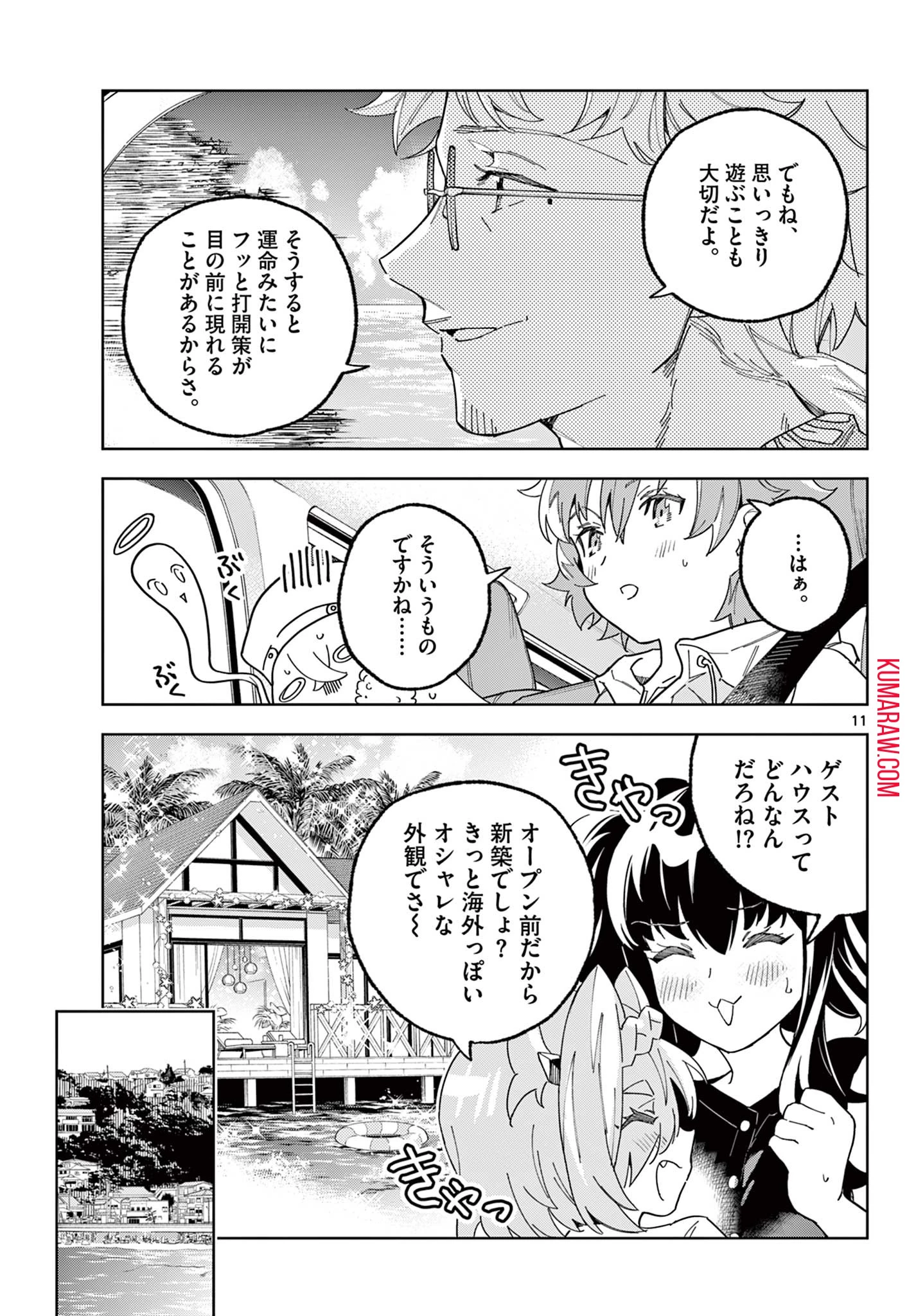 ガレキ！－造形乙女の放課後－ 第16話 - 11