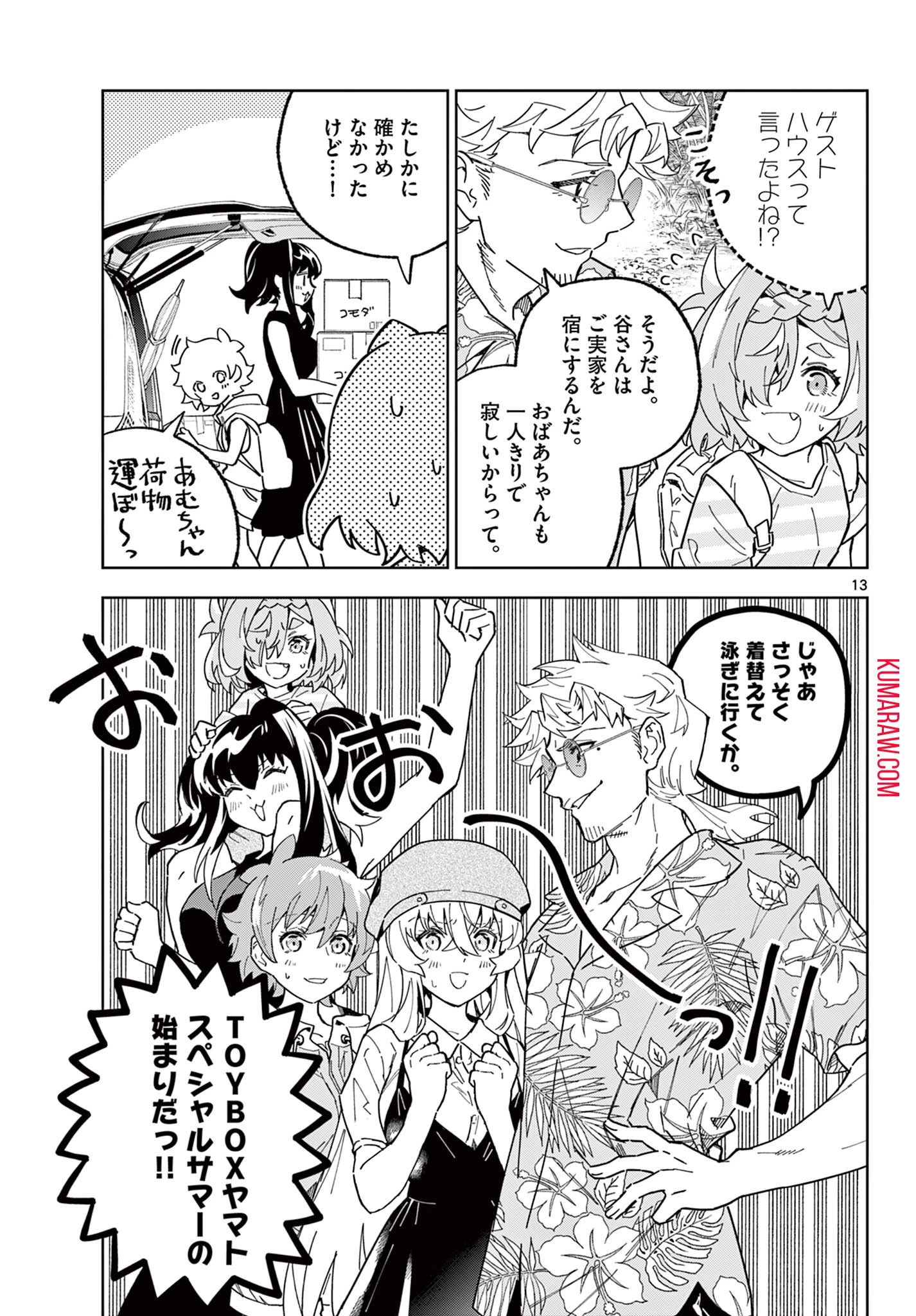 ガレキ！－造形乙女の放課後－ 第16話 - 13