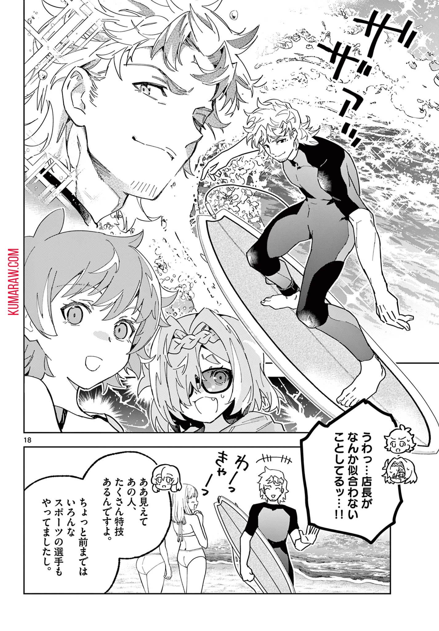 ガレキ！－造形乙女の放課後－ 第16話 - 18