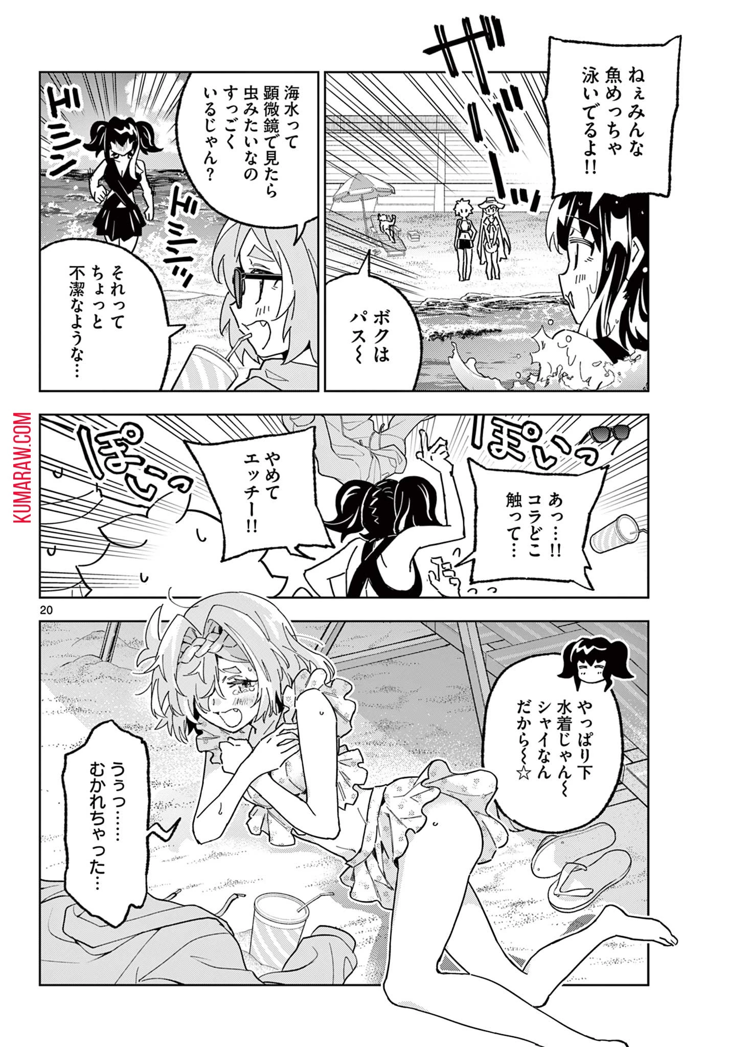 ガレキ！－造形乙女の放課後－ 第16話 - 20