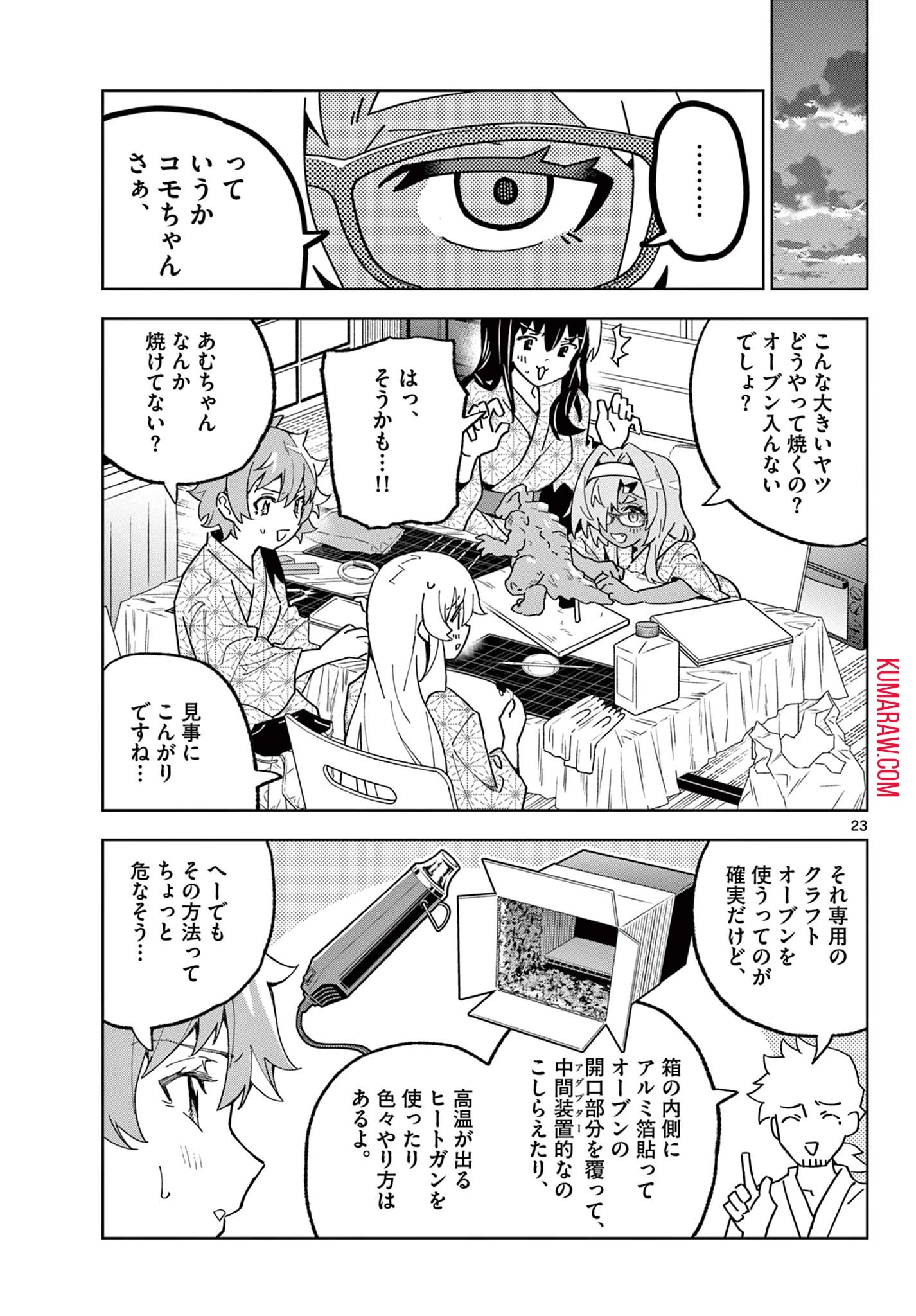 ガレキ！－造形乙女の放課後－ 第16話 - 23