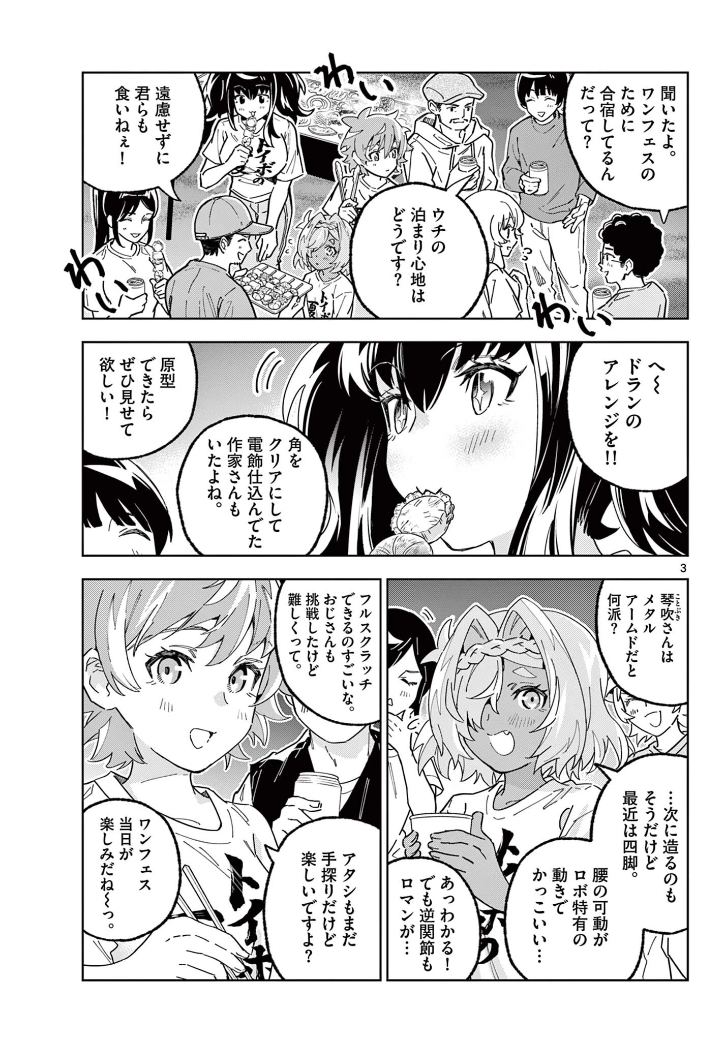 ガレキ！－造形乙女の放課後－ 第18話 - 3