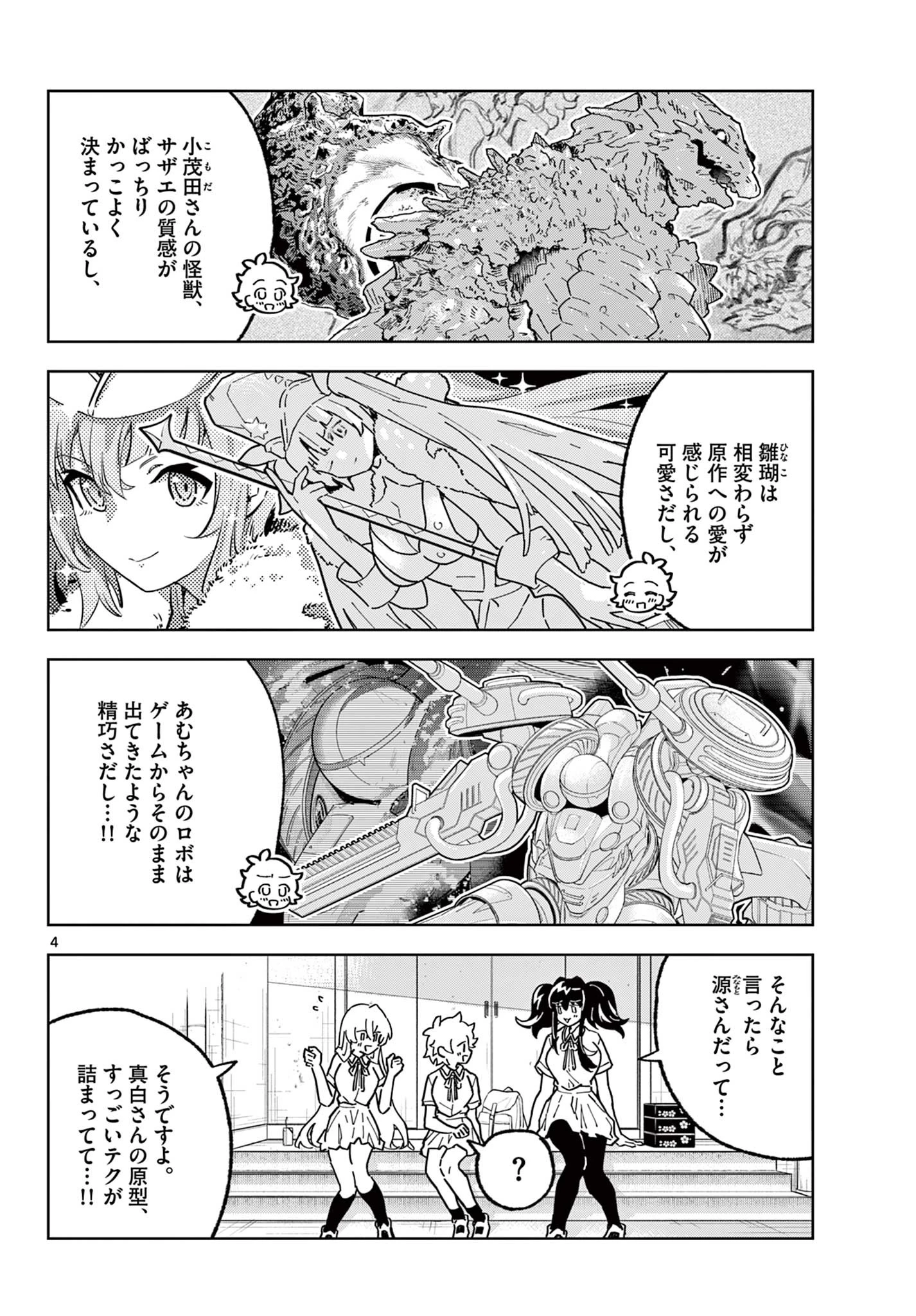 ガレキ！－造形乙女の放課後－ 第19話 - 4