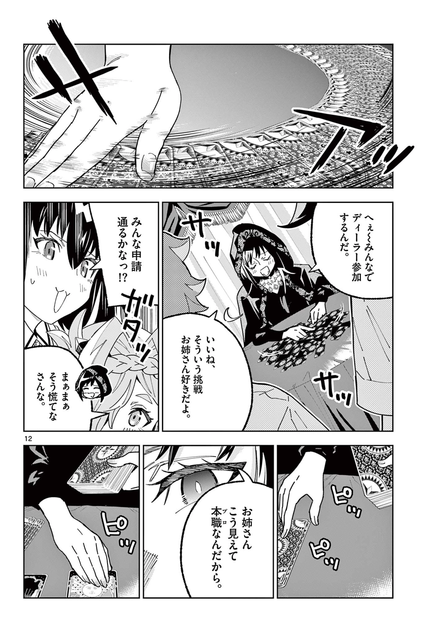 ガレキ！－造形乙女の放課後－ 第19話 - 12