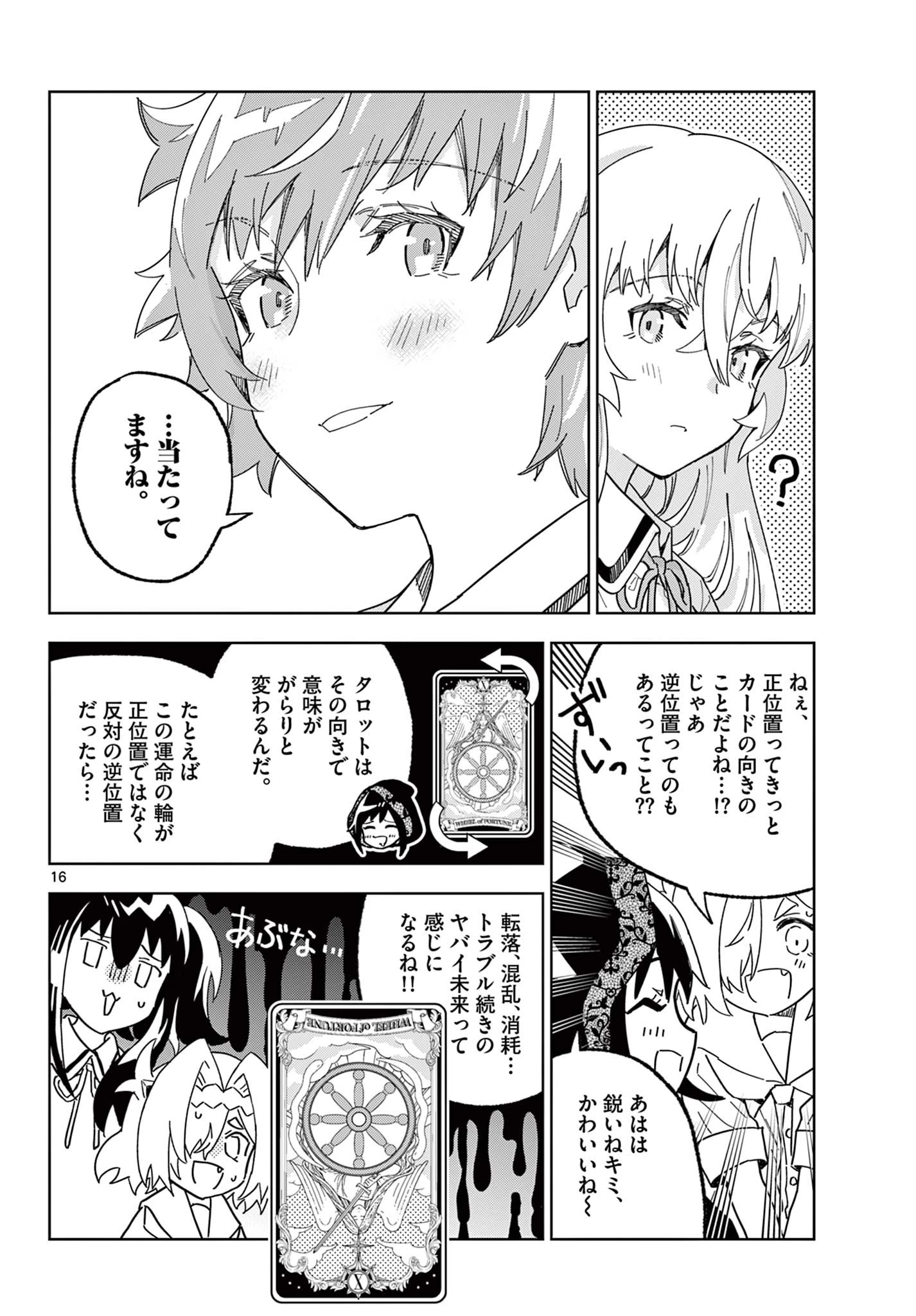 ガレキ！－造形乙女の放課後－ 第19話 - 16