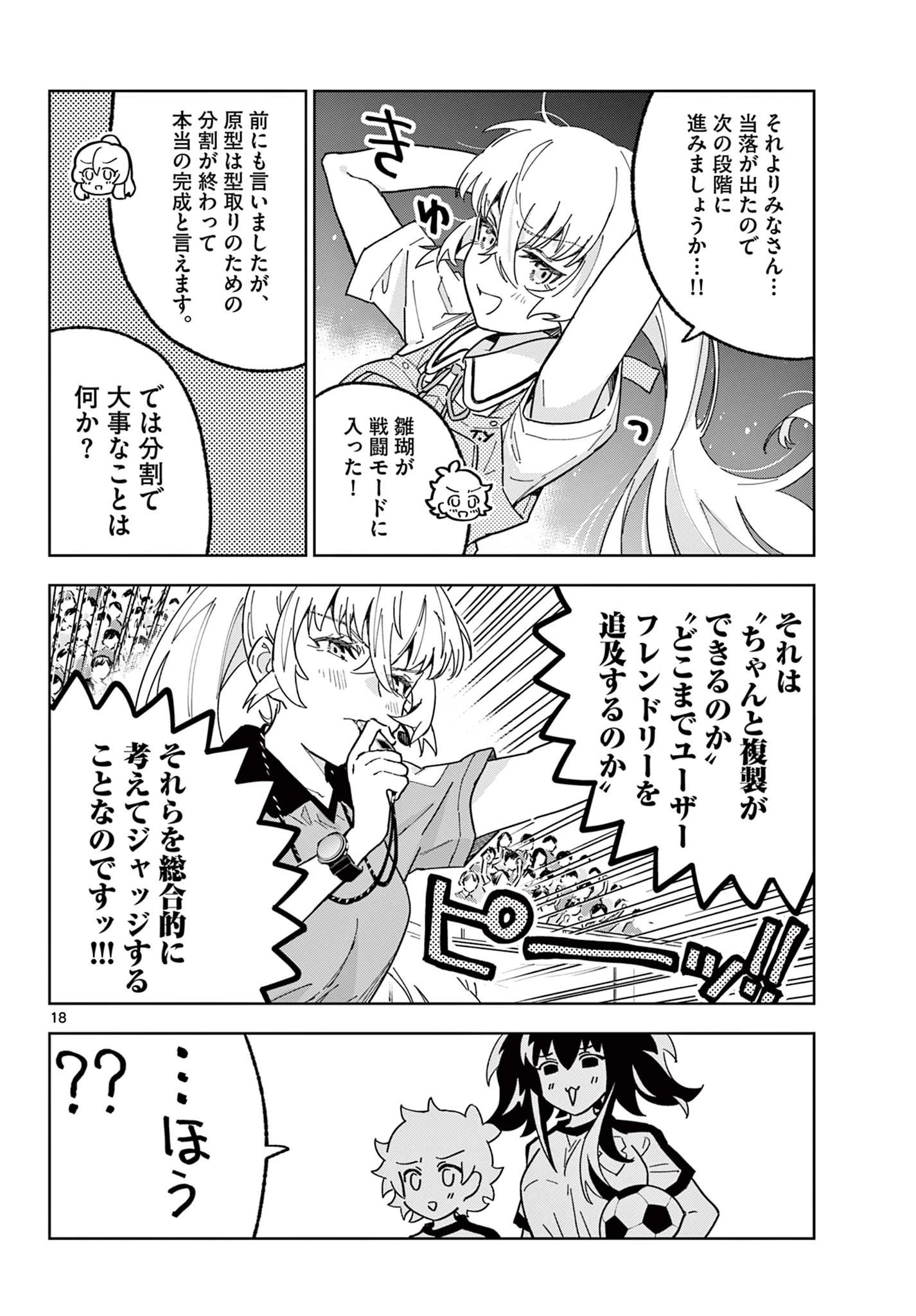 ガレキ！－造形乙女の放課後－ 第19話 - 18