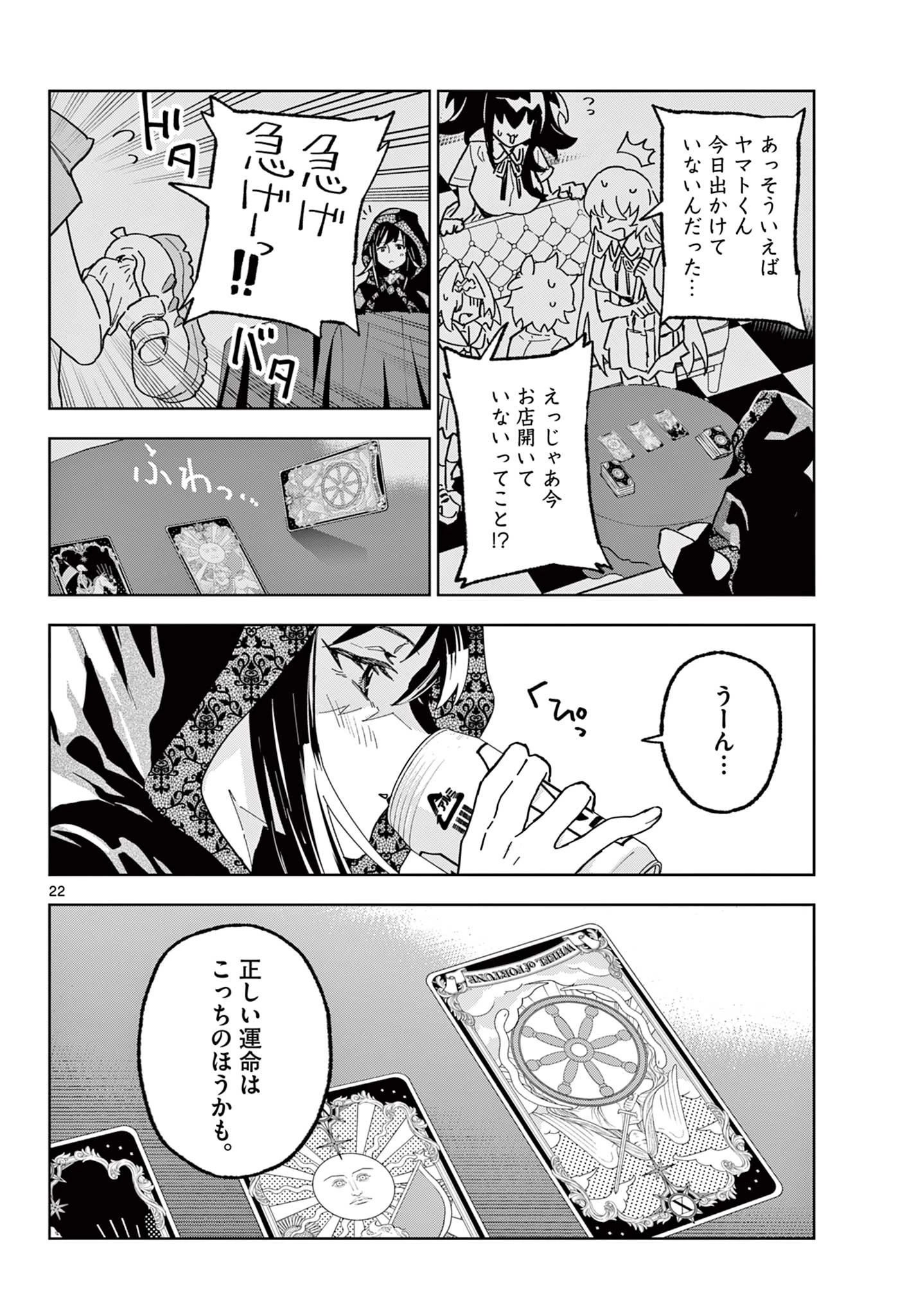 ガレキ！－造形乙女の放課後－ 第19話 - 22