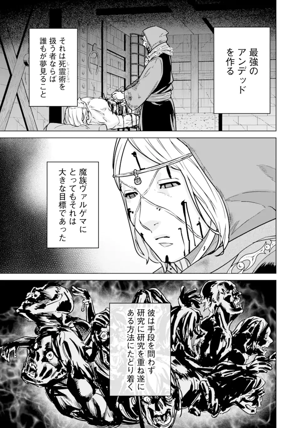 家で無能と言われ続けた俺ですが、世界的には超有能だったようです 第11話 - 1