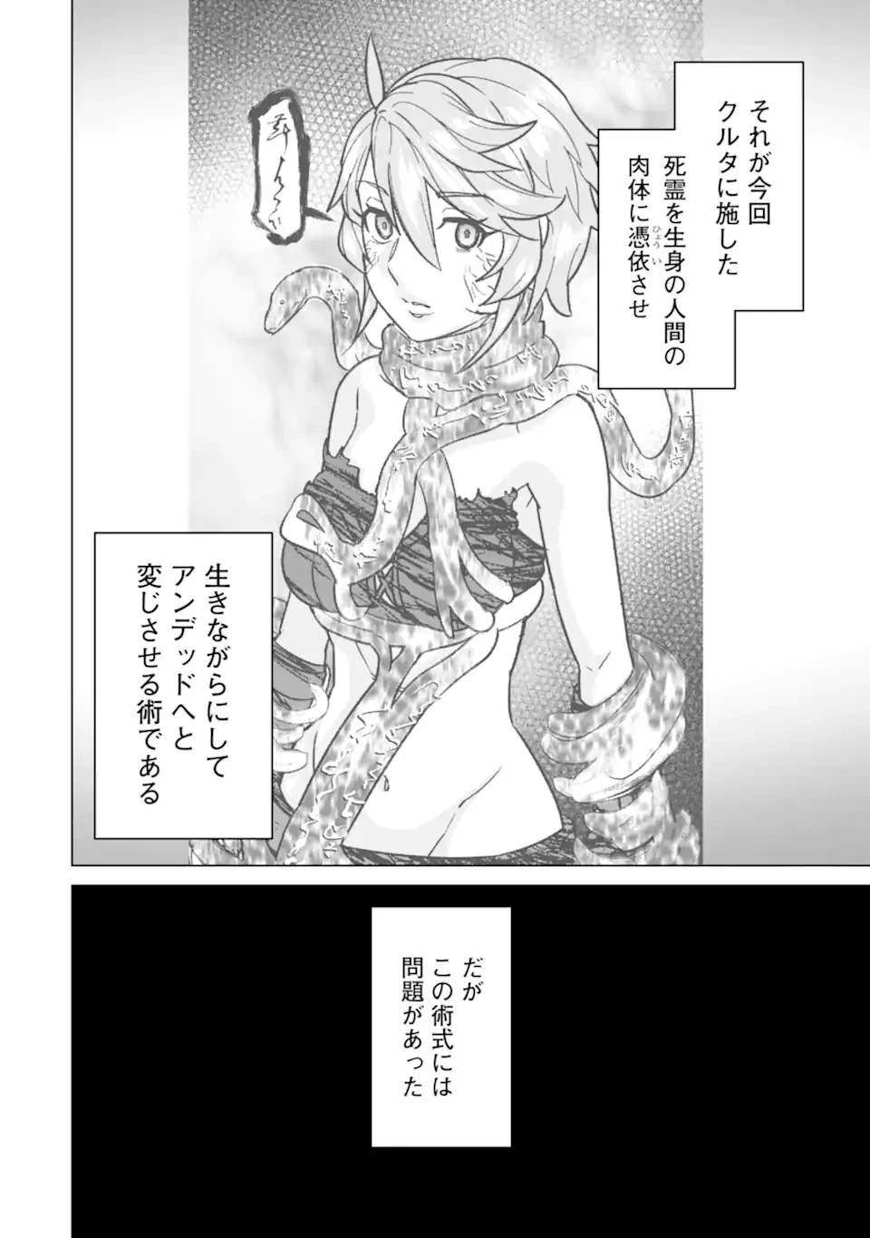 家で無能と言われ続けた俺ですが、世界的には超有能だったようです 第11話 - 2