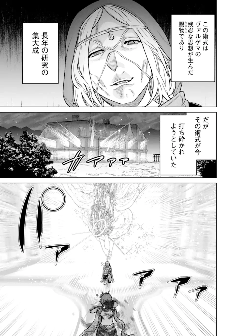 家で無能と言われ続けた俺ですが、世界的には超有能だったようです 第11話 - 5