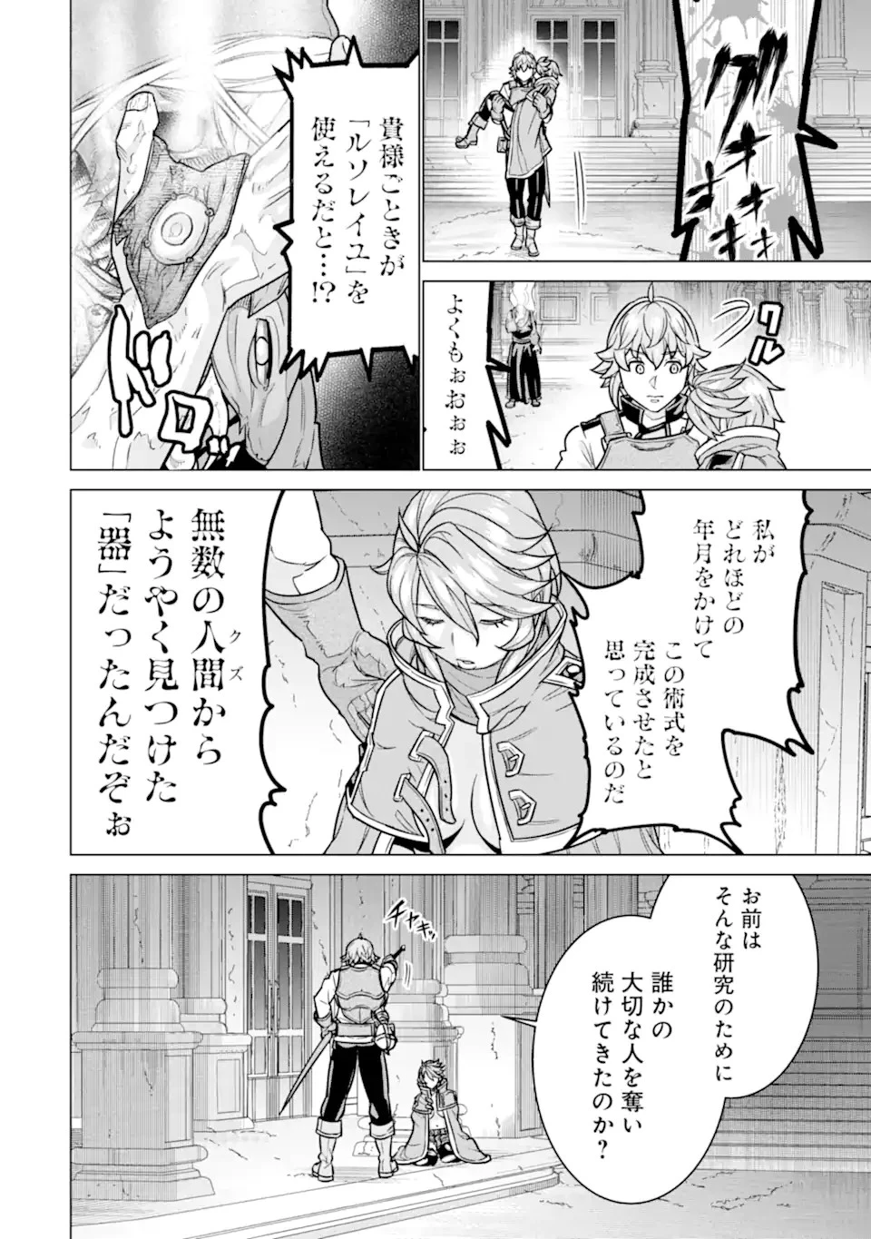 家で無能と言われ続けた俺ですが、世界的には超有能だったようです 第11話 - 8