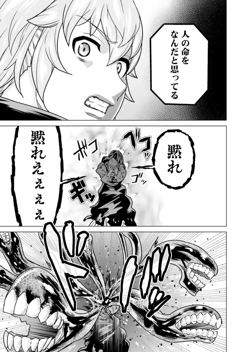 家で無能と言われ続けた俺ですが、世界的には超有能だったようです 第11話 - 9