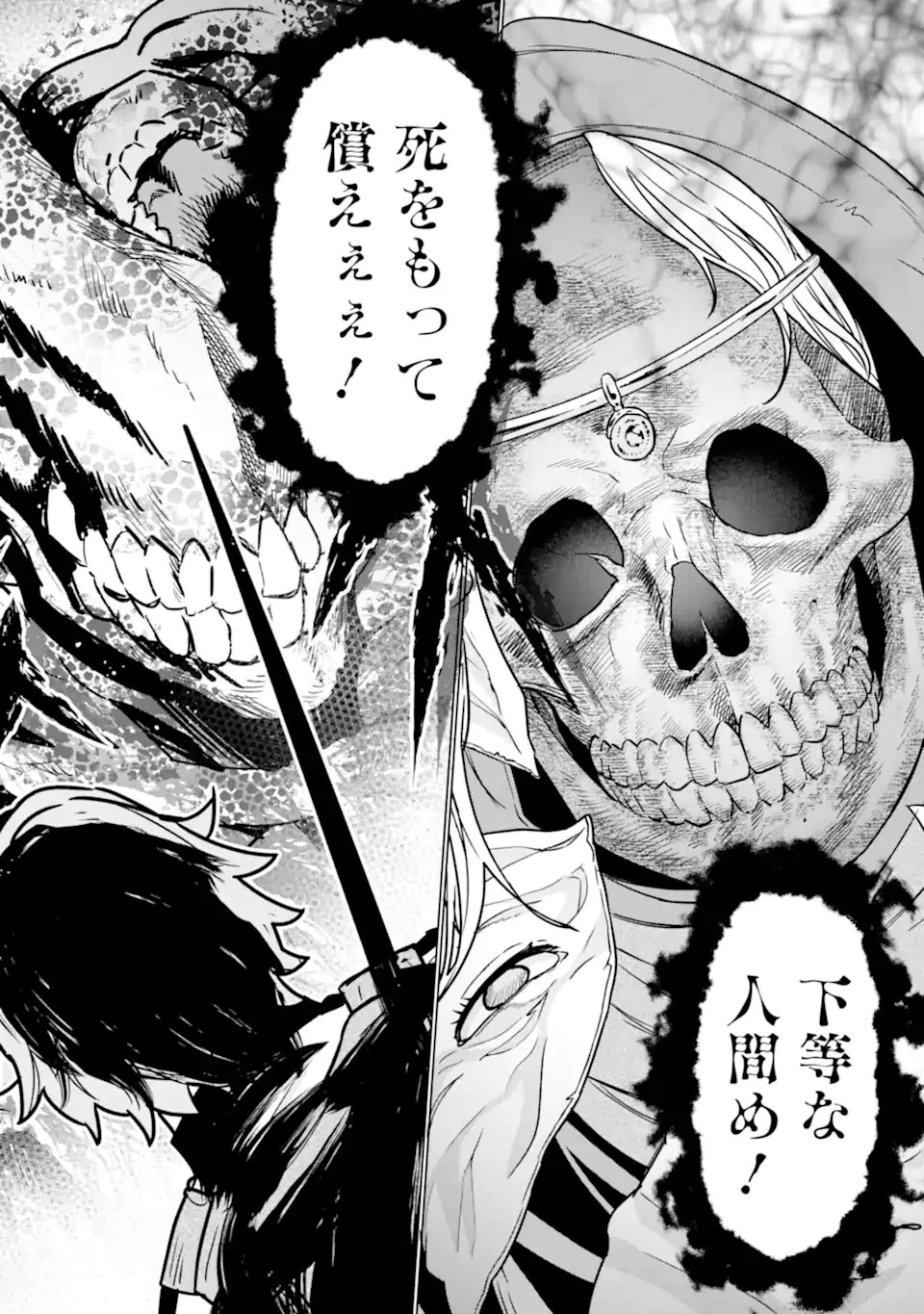 家で無能と言われ続けた俺ですが、世界的には超有能だったようです 第11話 - 10