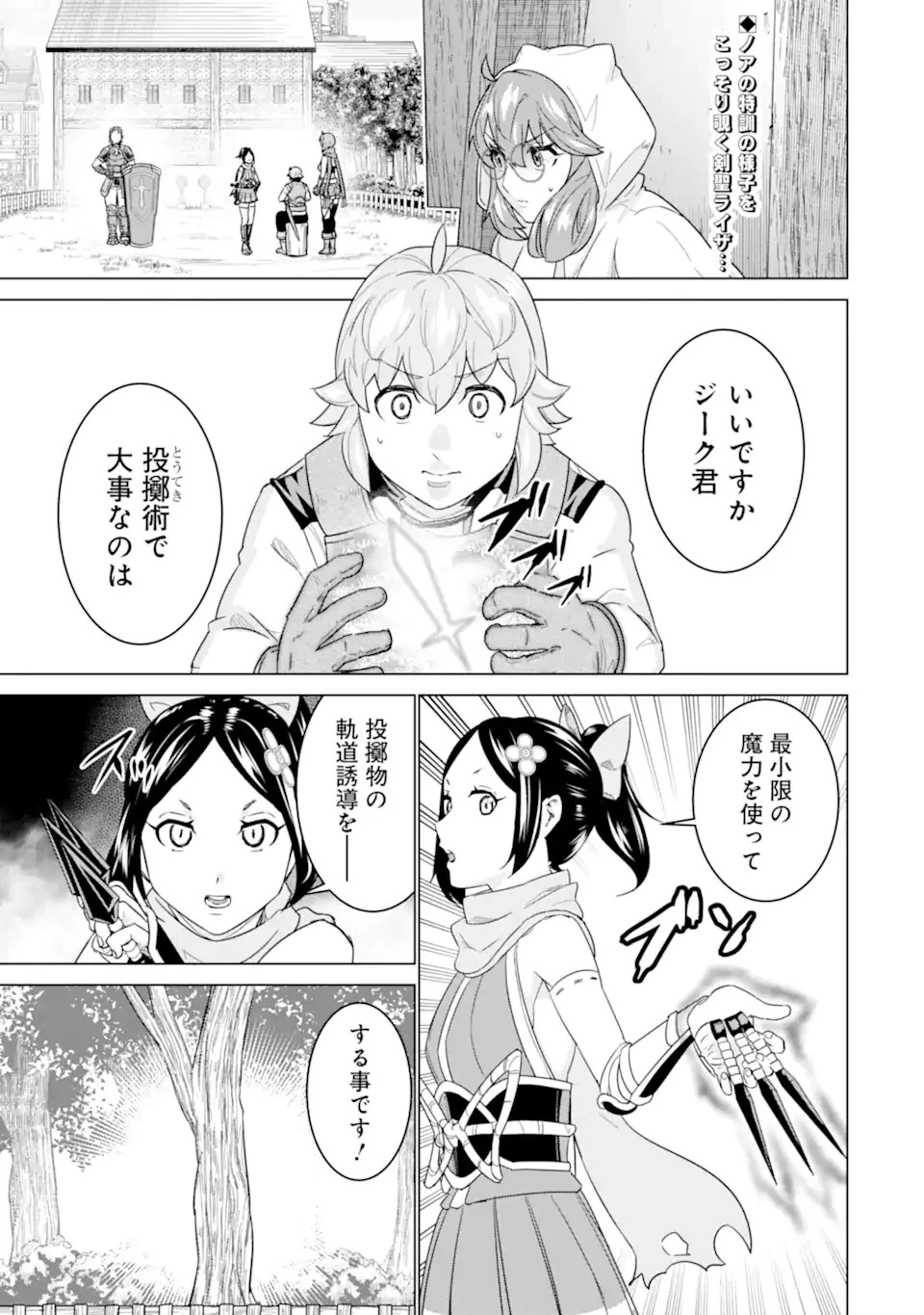 家で無能と言われ続けた俺ですが、世界的には超有能だったようです 第15話 - 1