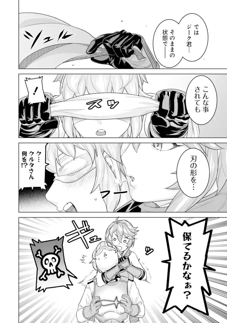 家で無能と言われ続けた俺ですが、世界的には超有能だったようです 第15話 - 6