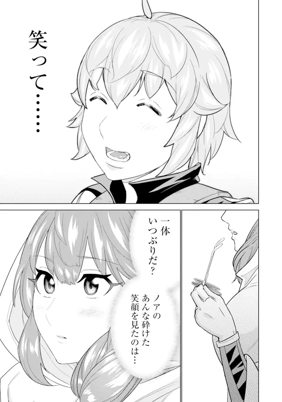 家で無能と言われ続けた俺ですが、世界的には超有能だったようです 第15話 - 9