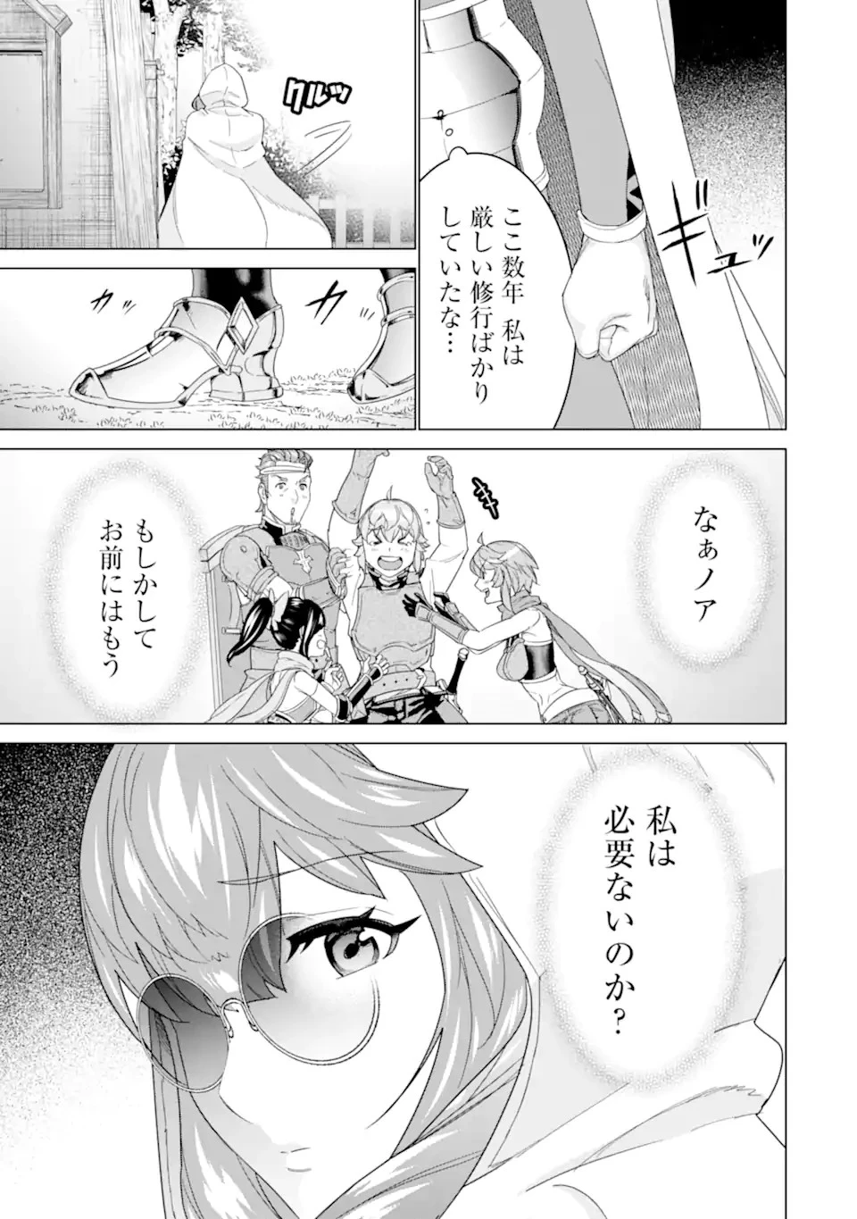 家で無能と言われ続けた俺ですが、世界的には超有能だったようです 第15話 - 11