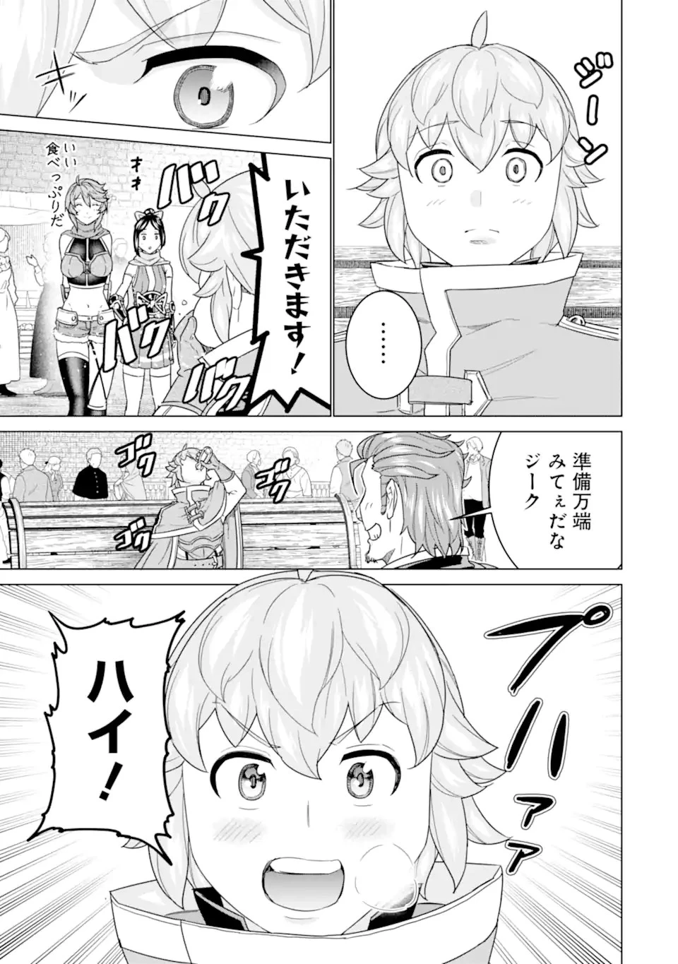 家で無能と言われ続けた俺ですが、世界的には超有能だったようです 第16話 - 5