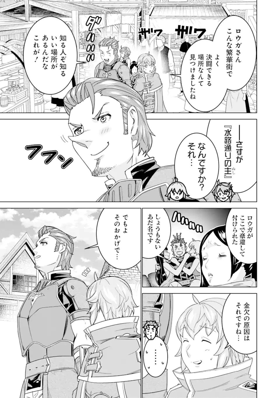 家で無能と言われ続けた俺ですが、世界的には超有能だったようです 第16話 - 7