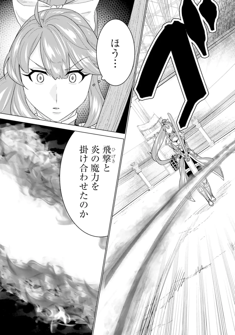 家で無能と言われ続けた俺ですが、世界的には超有能だったようです 第17話 - 3