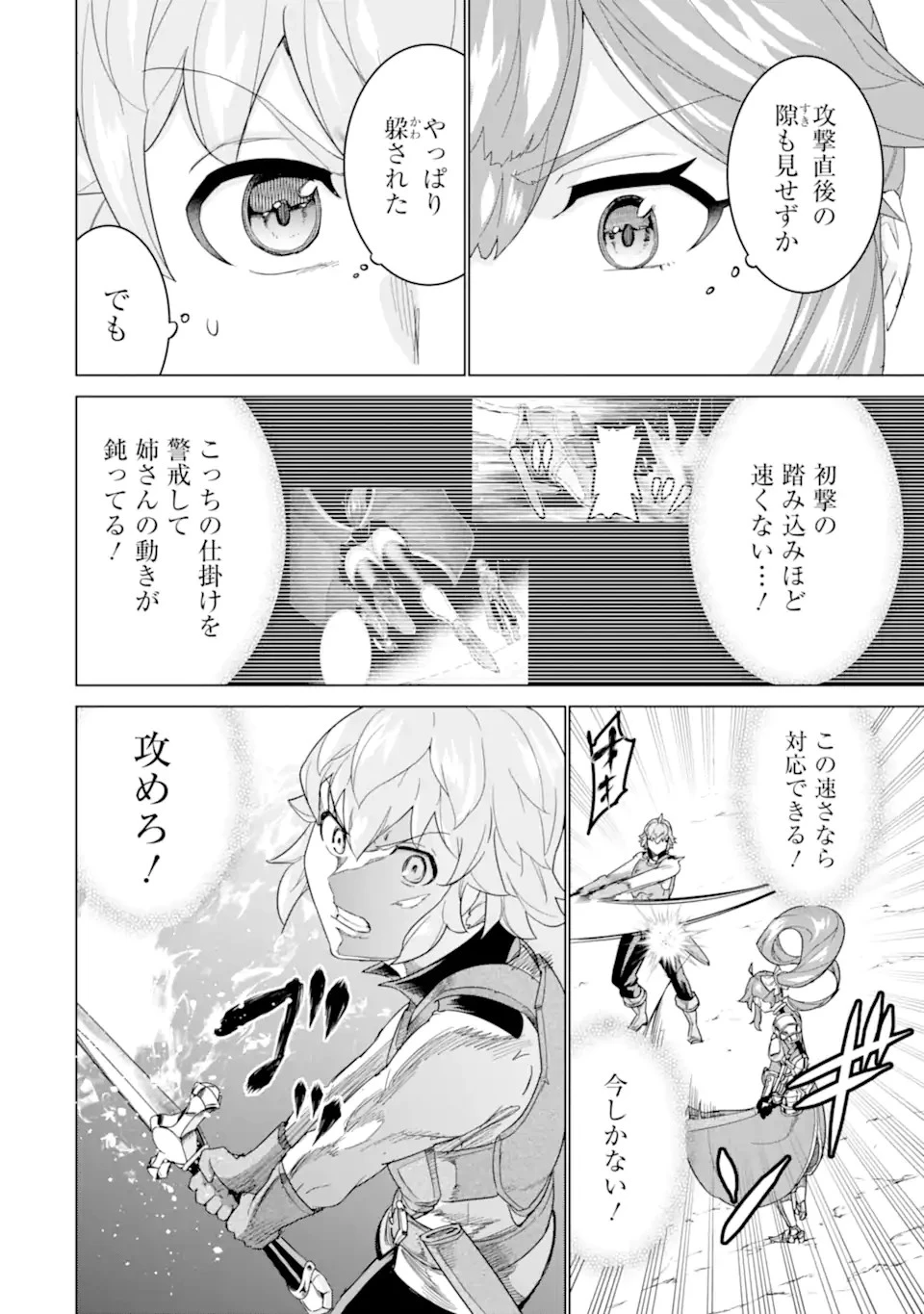 家で無能と言われ続けた俺ですが、世界的には超有能だったようです 第17話 - 6