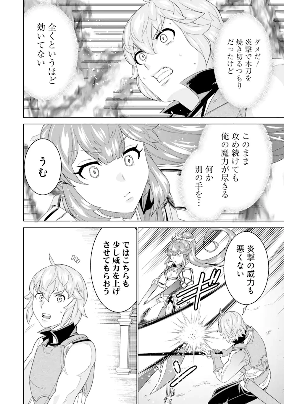 家で無能と言われ続けた俺ですが、世界的には超有能だったようです 第17話 - 8