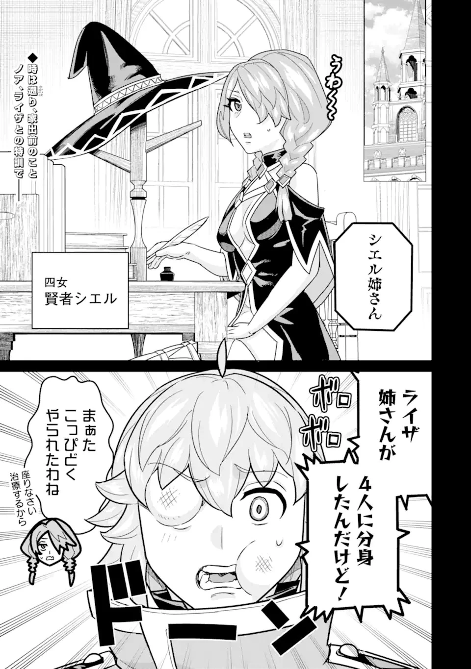 家で無能と言われ続けた俺ですが、世界的には超有能だったようです 第18話 - 1