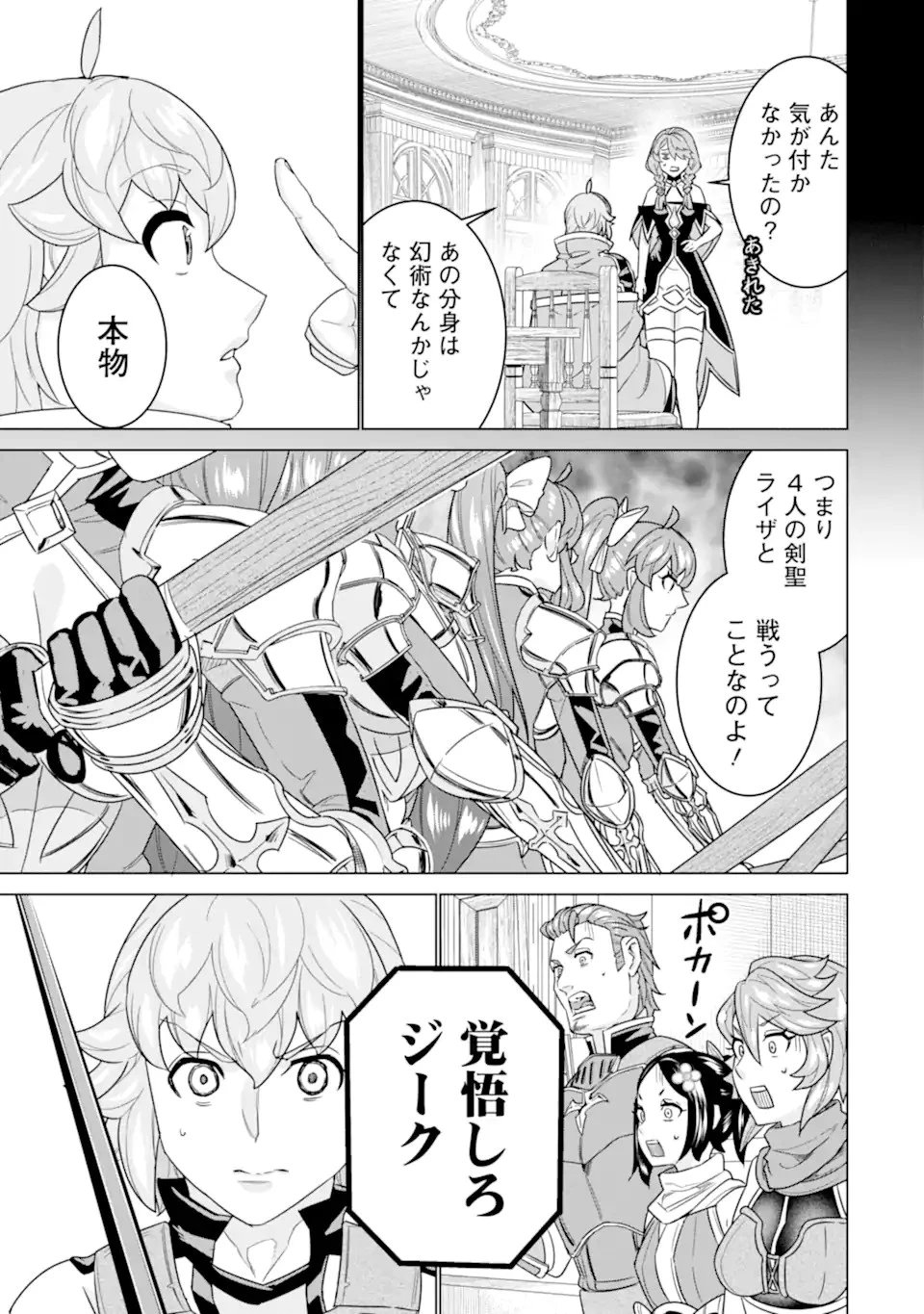 家で無能と言われ続けた俺ですが、世界的には超有能だったようです 第18話 - 3