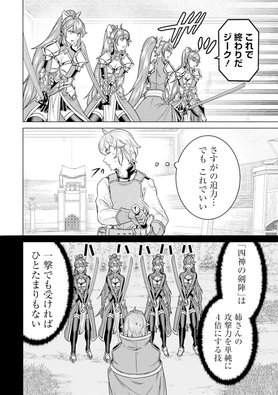 家で無能と言われ続けた俺ですが、世界的には超有能だったようです 第18話 - 6