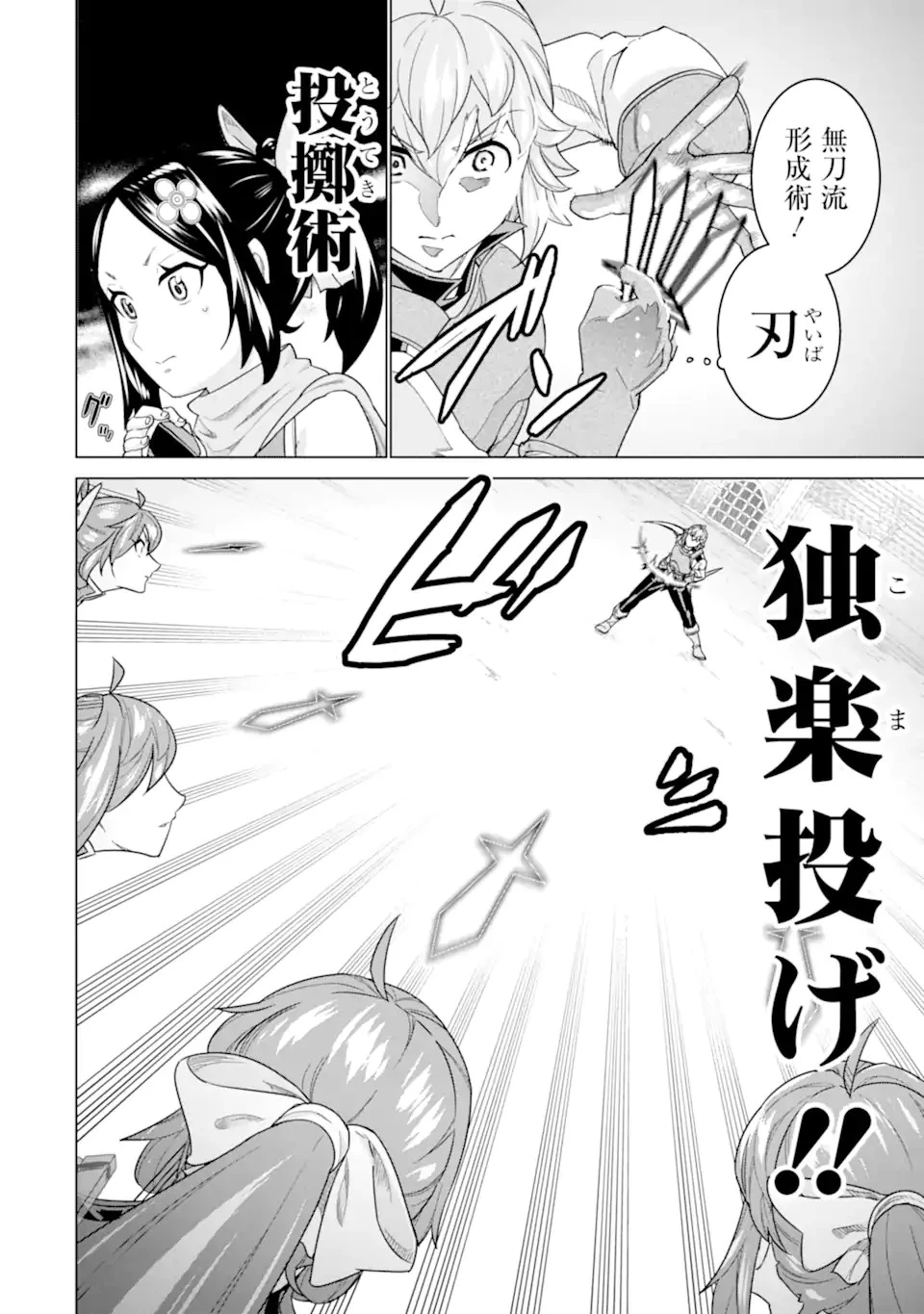 家で無能と言われ続けた俺ですが、世界的には超有能だったようです 第18話 - 8