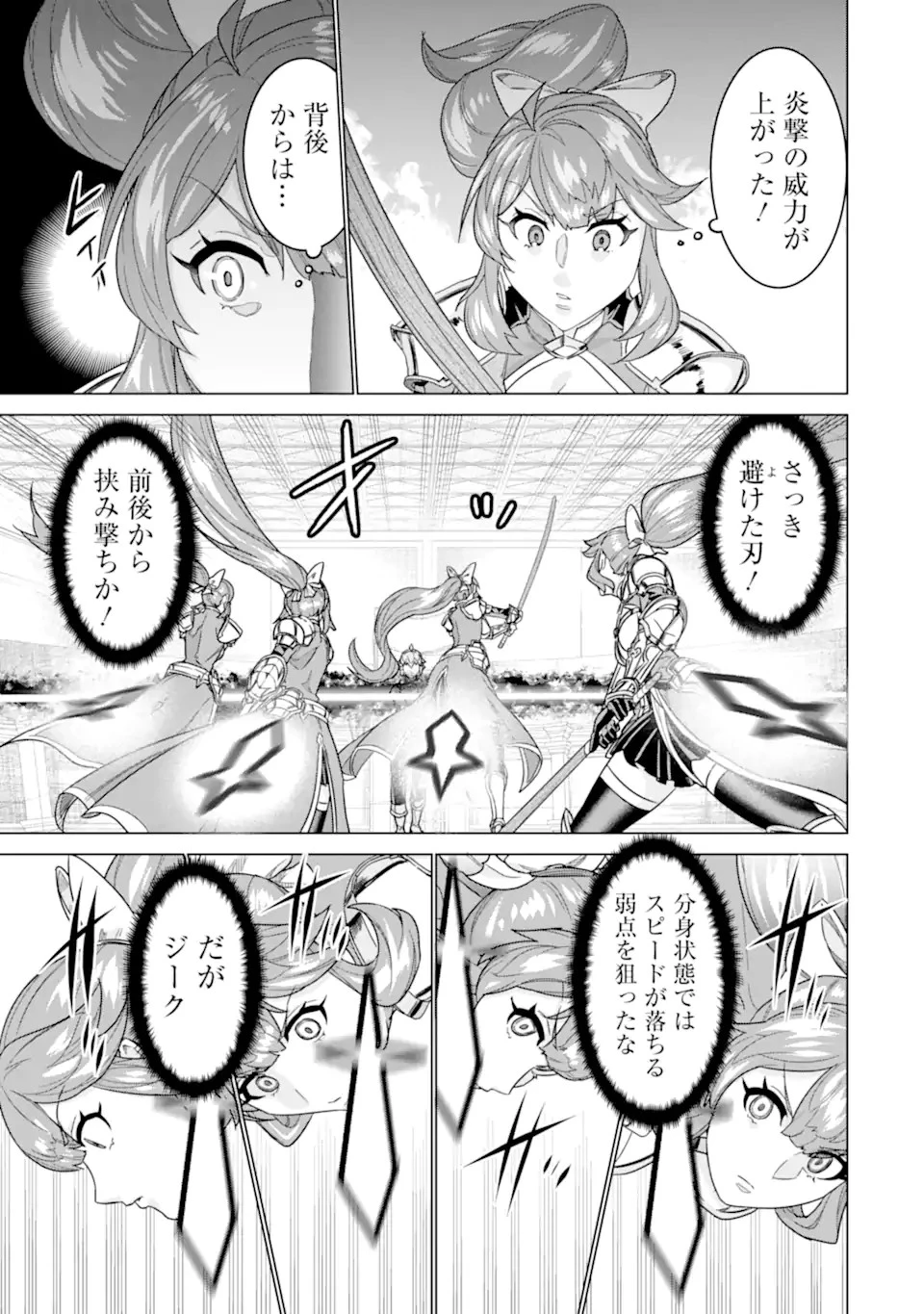 家で無能と言われ続けた俺ですが、世界的には超有能だったようです 第18話 - 11