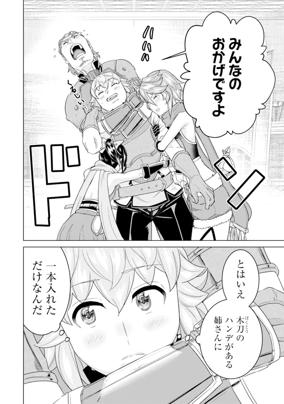 家で無能と言われ続けた俺ですが、世界的には超有能だったようです 第19話 - 2