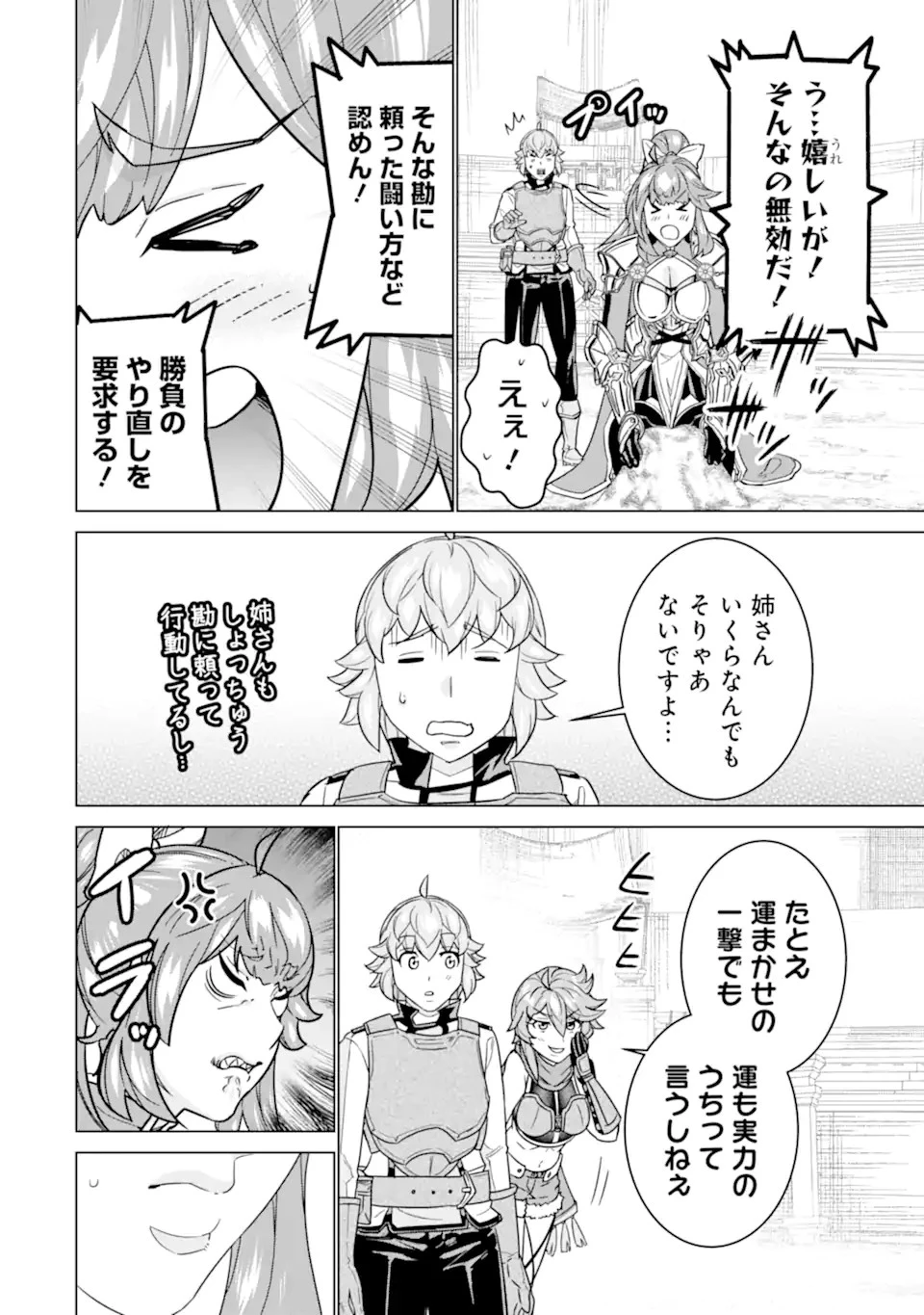 家で無能と言われ続けた俺ですが、世界的には超有能だったようです 第19話 - 6