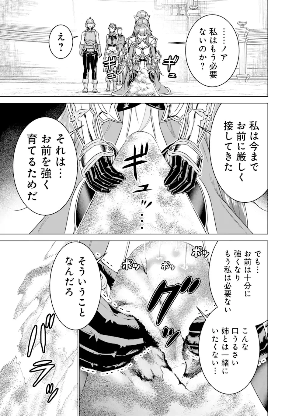 家で無能と言われ続けた俺ですが、世界的には超有能だったようです 第19話 - 7