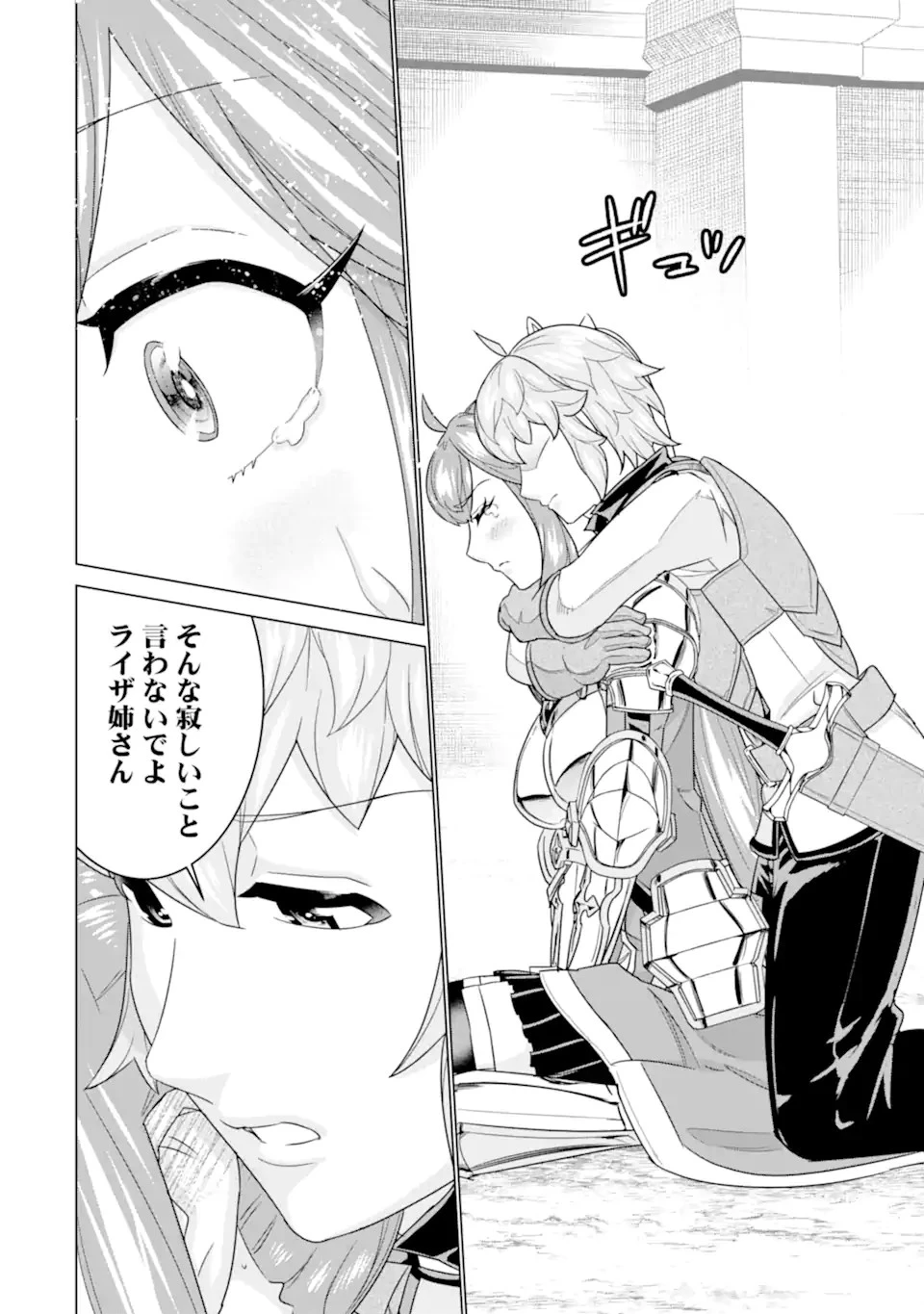 家で無能と言われ続けた俺ですが、世界的には超有能だったようです 第19話 - 10