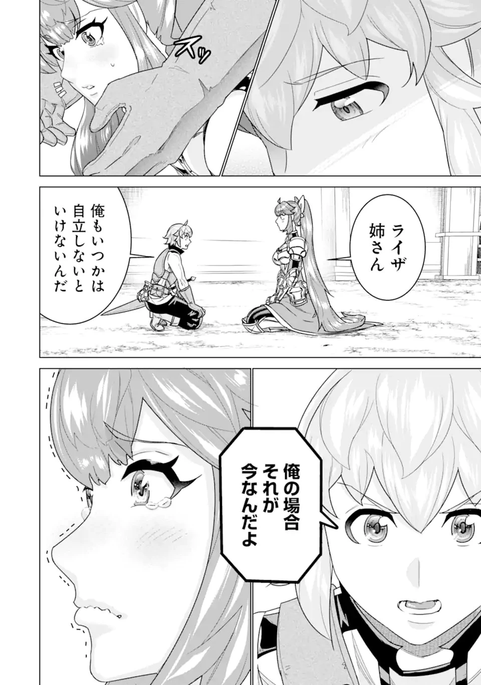 家で無能と言われ続けた俺ですが、世界的には超有能だったようです 第19話 - 12