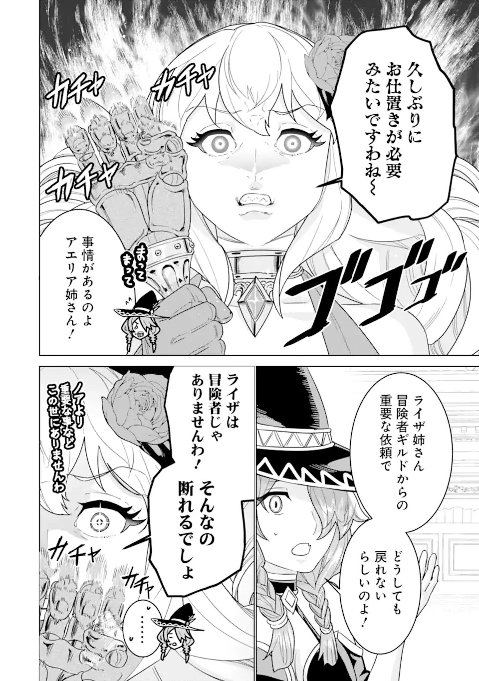 家で無能と言われ続けた俺ですが、世界的には超有能だったようです 第20話 - 2