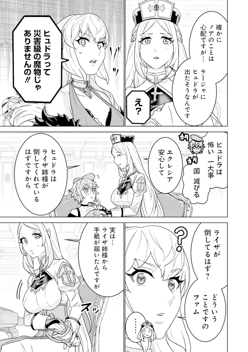 家で無能と言われ続けた俺ですが、世界的には超有能だったようです 第20話 - 3