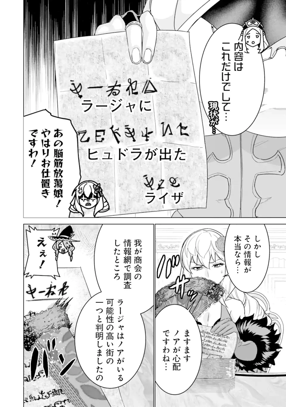 家で無能と言われ続けた俺ですが、世界的には超有能だったようです 第20話 - 4