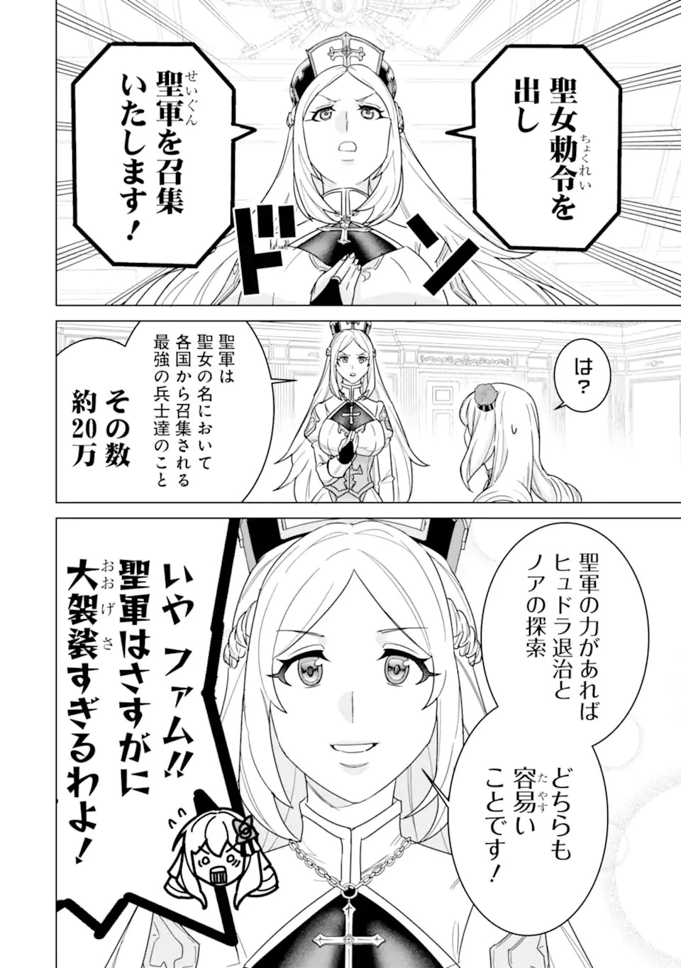 家で無能と言われ続けた俺ですが、世界的には超有能だったようです 第20話 - 6