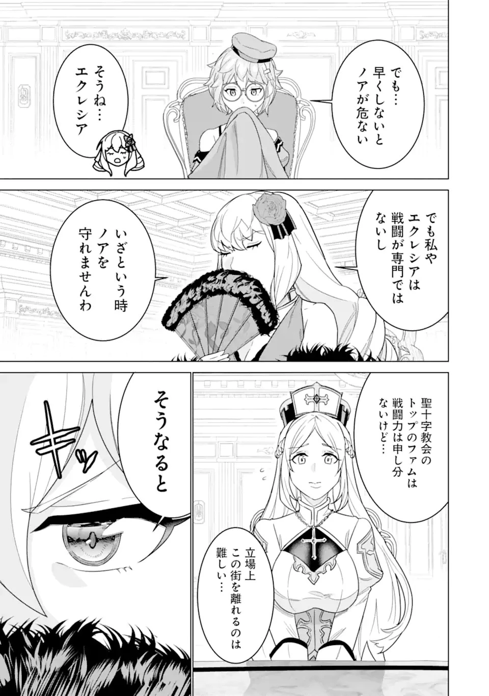 家で無能と言われ続けた俺ですが、世界的には超有能だったようです 第20話 - 7